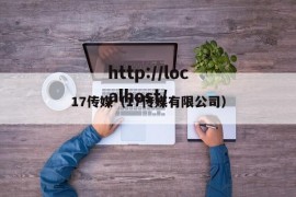 17传媒（17传媒有限公司）